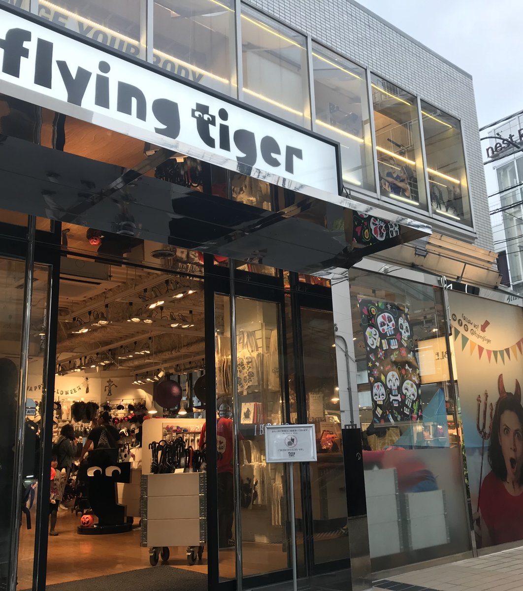 Flying Tiger Copenhagen (フライング タイガー コペンハーゲン) 表参道ストア