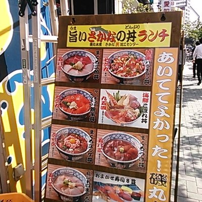 磯丸水産 栄3丁目店