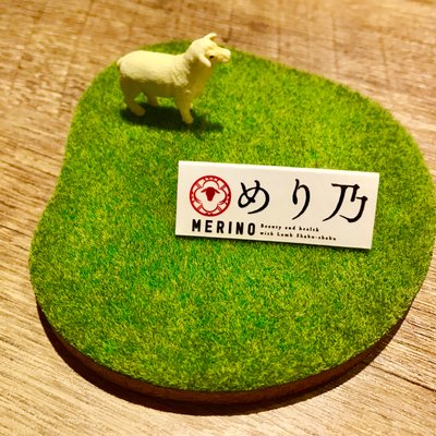 【閉店】ラムしゃぶ ジンギスカン 食べ放題 めり乃 秋葉原本店 （MERINO）