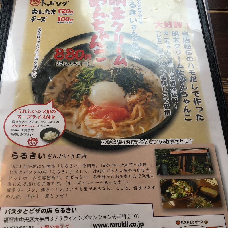 めんちゃんこ亭 百道本店