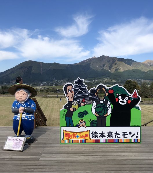 道の駅 あそ望の郷くぎの