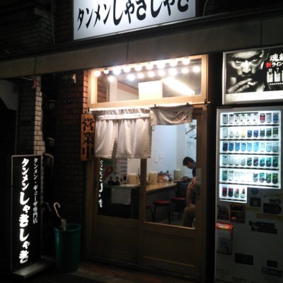 タンメンしゃきしゃき 新橋店