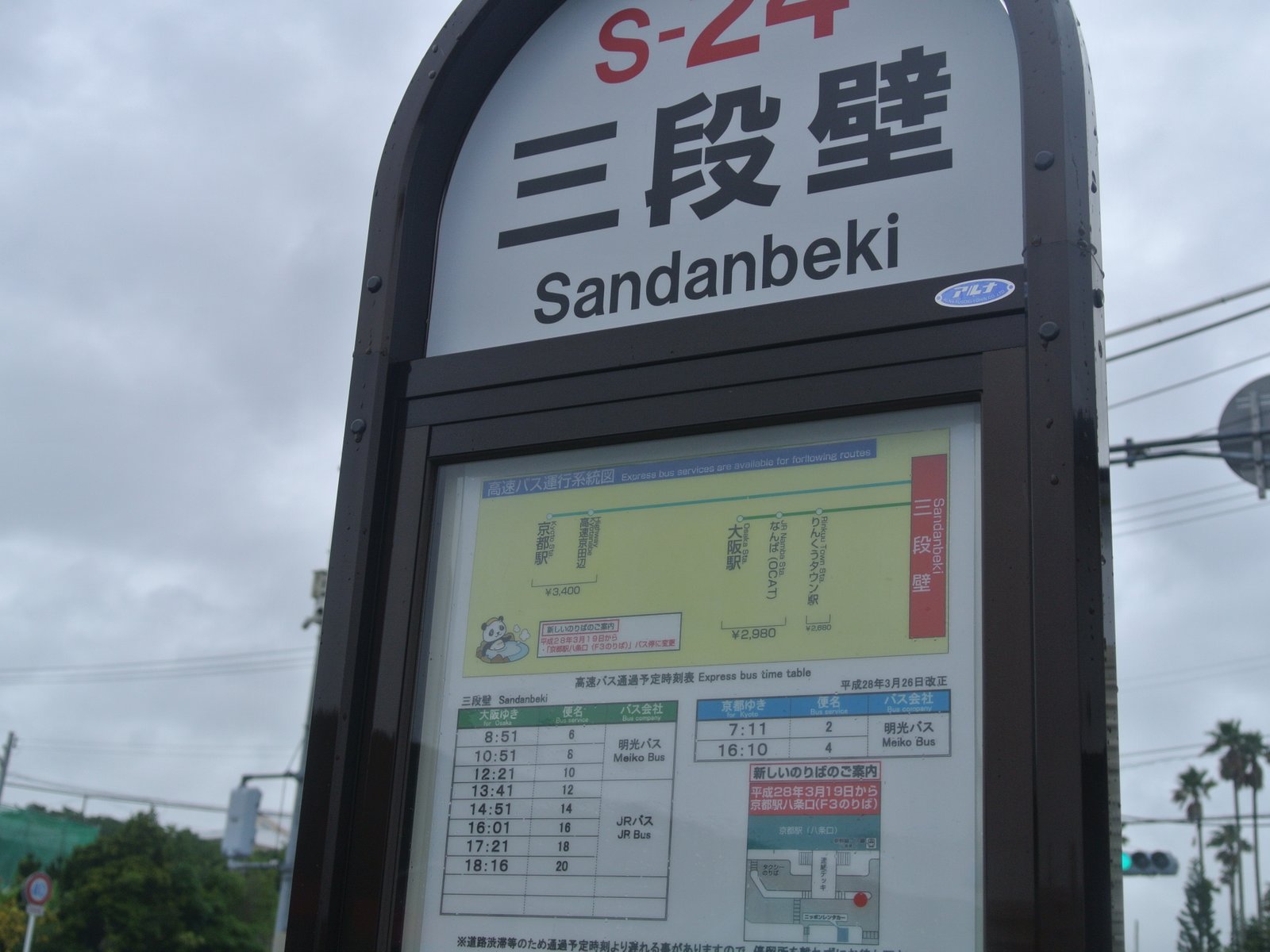三段壁(高速・連絡バス)