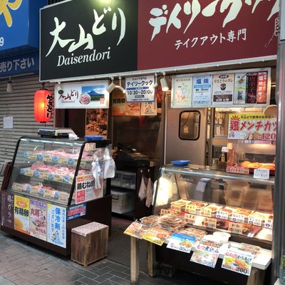 デイリークック ハッピーロード大山店