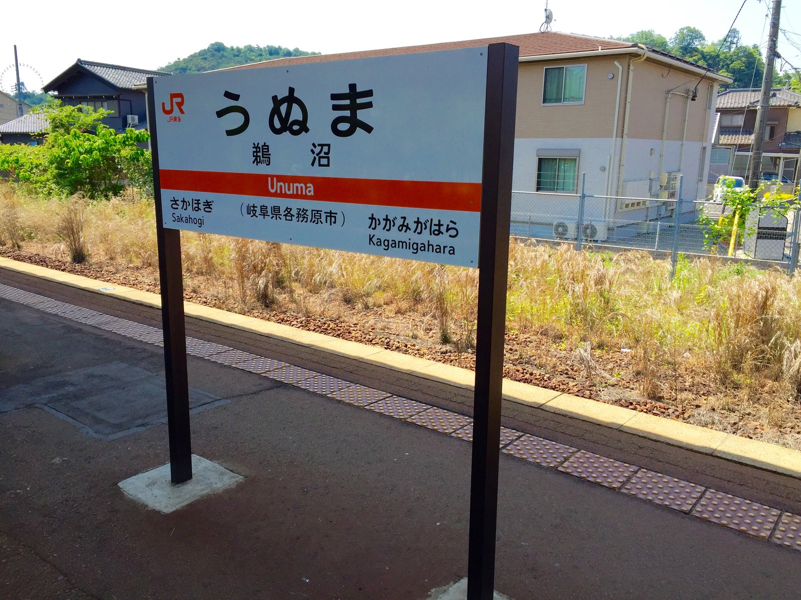 鵜沼駅