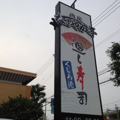 なごやか亭 白石本通店