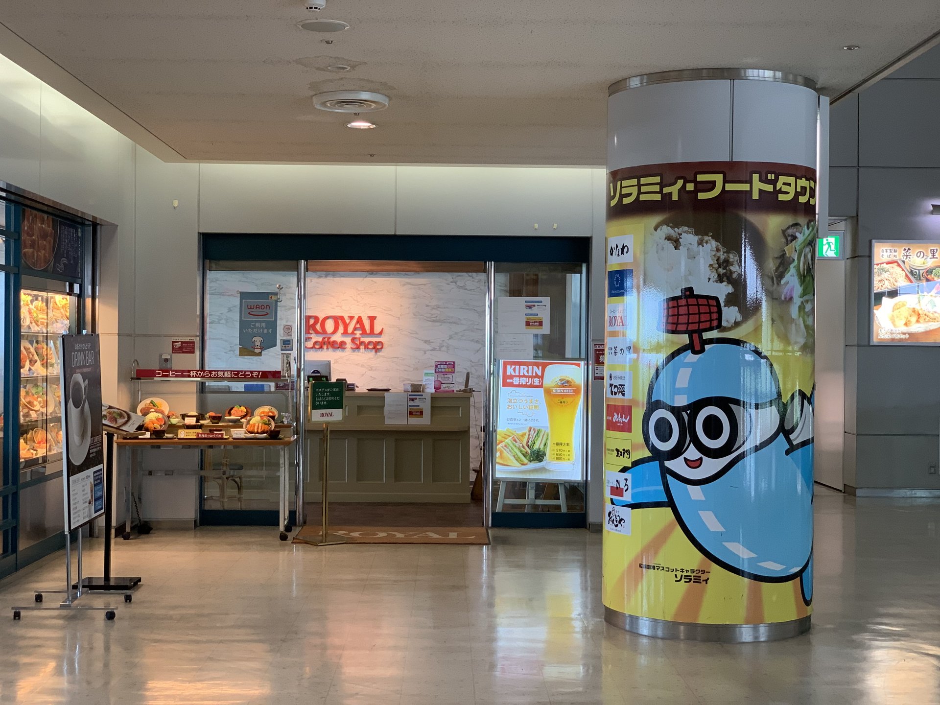 ロイヤルコーヒーショップ 広島空港店