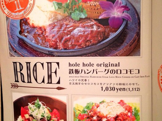 【閉店】hole hole cafe&diner 新宿東口