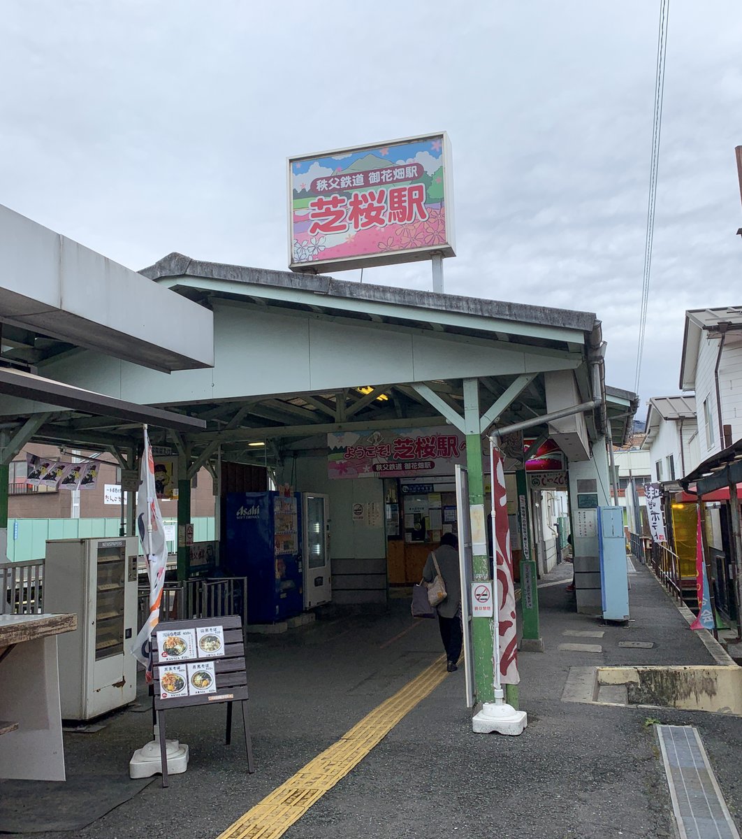 御花畑駅