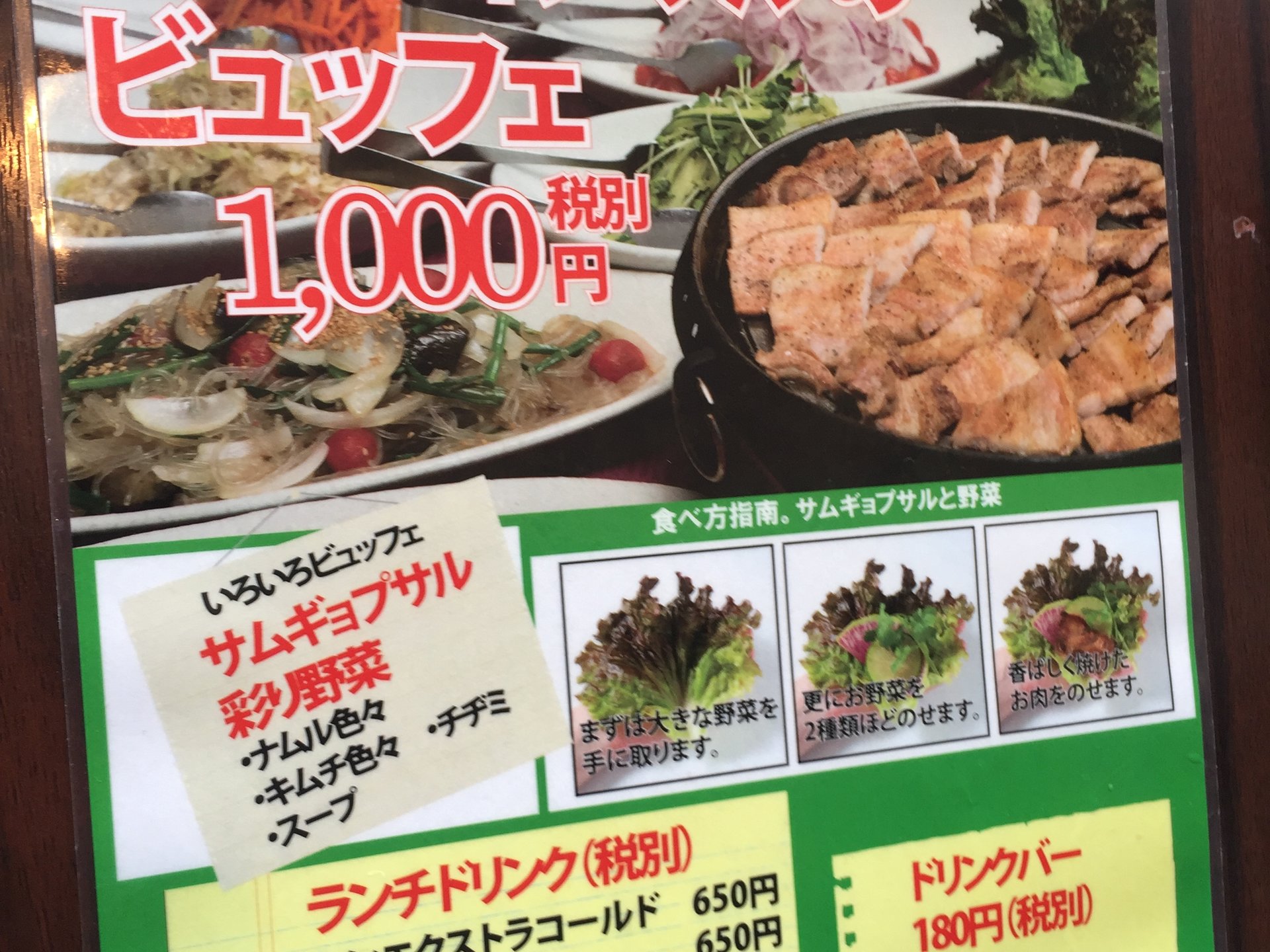 わずか1000円でサムギョプサル食べ放題！冬は韓国料理であったまろうプラン！