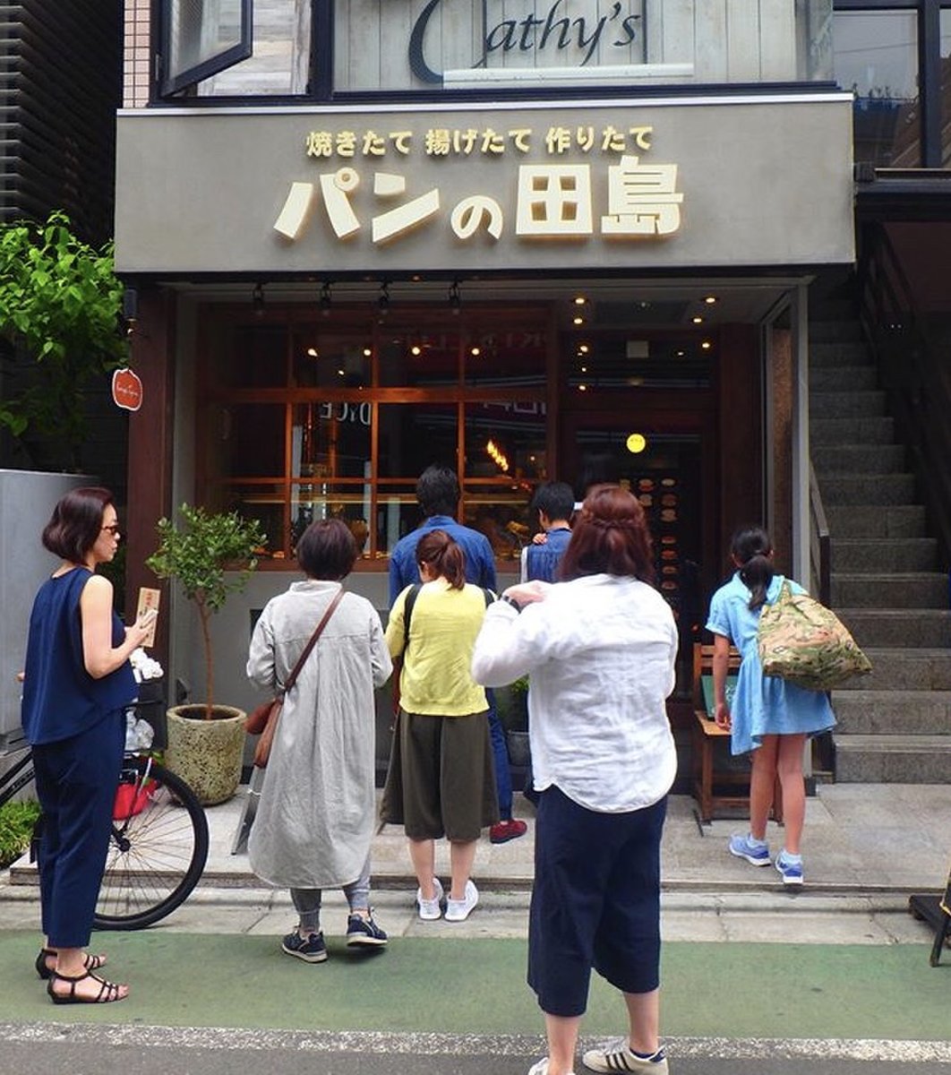 パンの田島 自由が丘店 