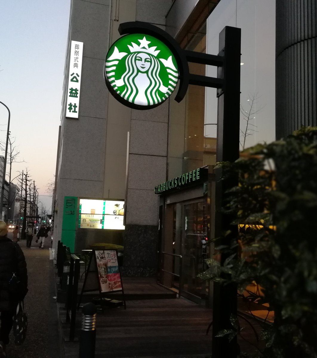 スターバックス・コーヒー 京都烏丸六角店