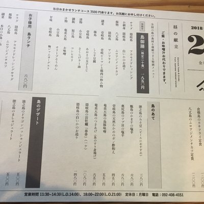 離島キッチン 福岡店