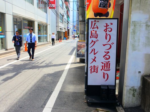 広島本通商店街振興組合