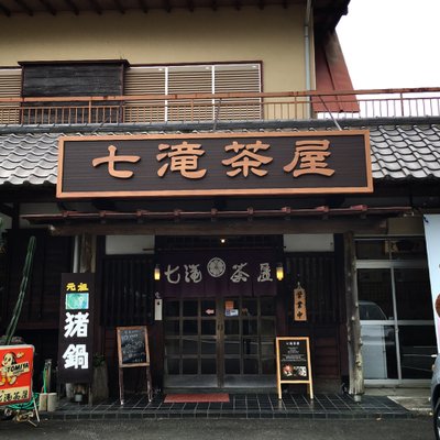 七滝茶屋