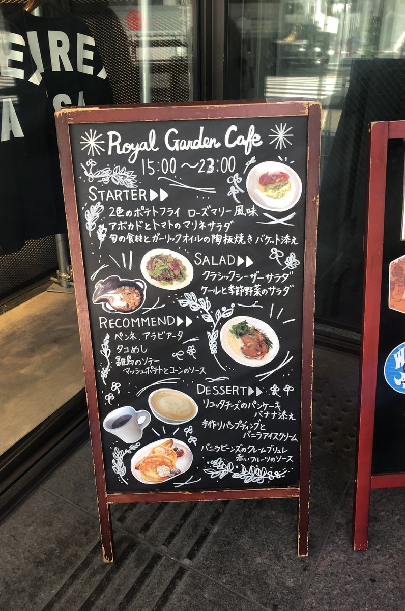 ロイヤルガーデンカフェ 渋谷店（Royal Garden Cafe）