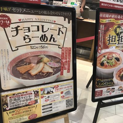 幸楽苑 イオンモール幕張新都心店