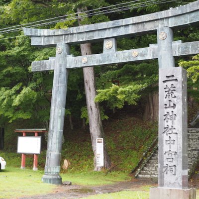 日光二荒山神社 中宮祠