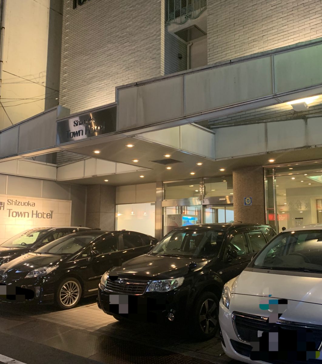 静岡タウンホテル