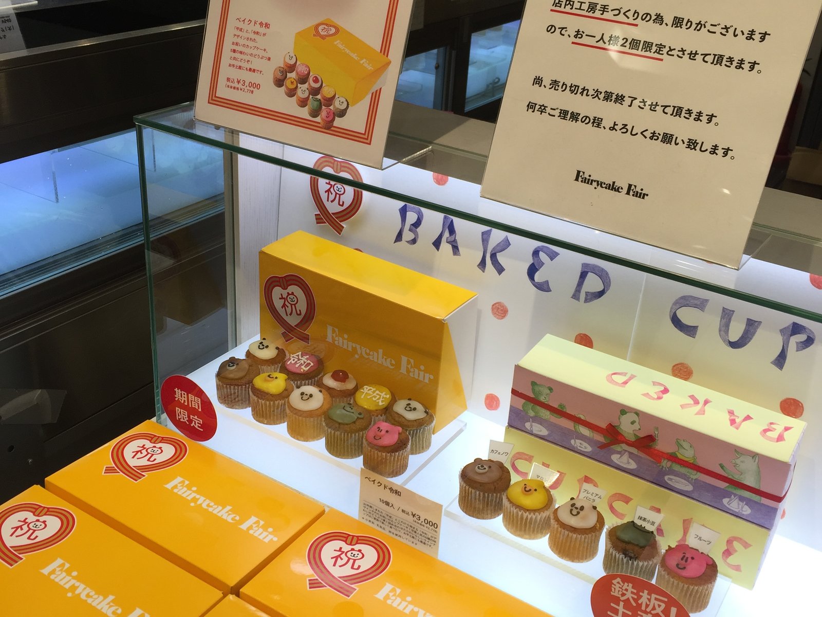 フェアリーケーキ フェア グランスタ店