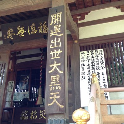 宗教法人三宝寺