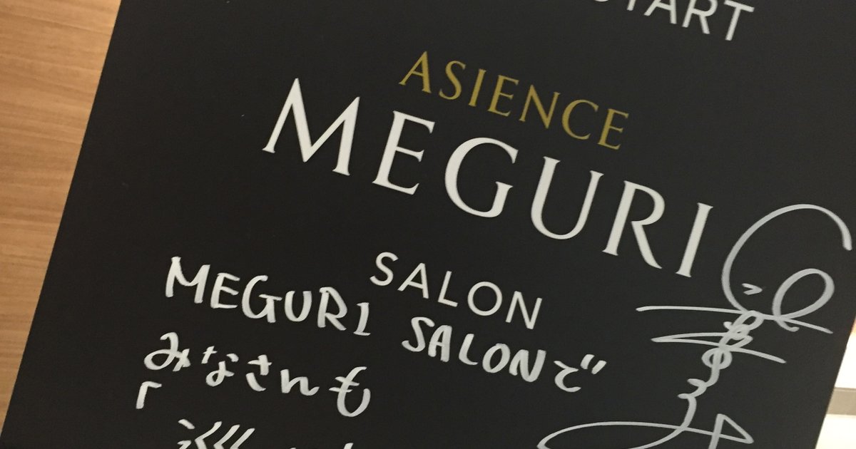 期間限定 表参道サロン Asience Meguri Salon アジエンス メグリサロン Playlife プレイライフ