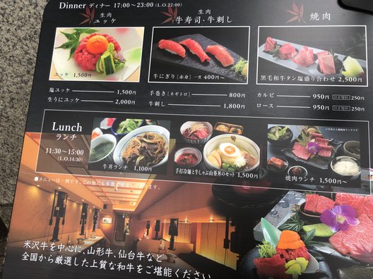 米沢牛焼肉 仔虎 仙台駅前店