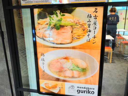 はかたんめん イコットニコット店