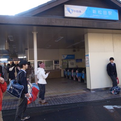 新松田駅