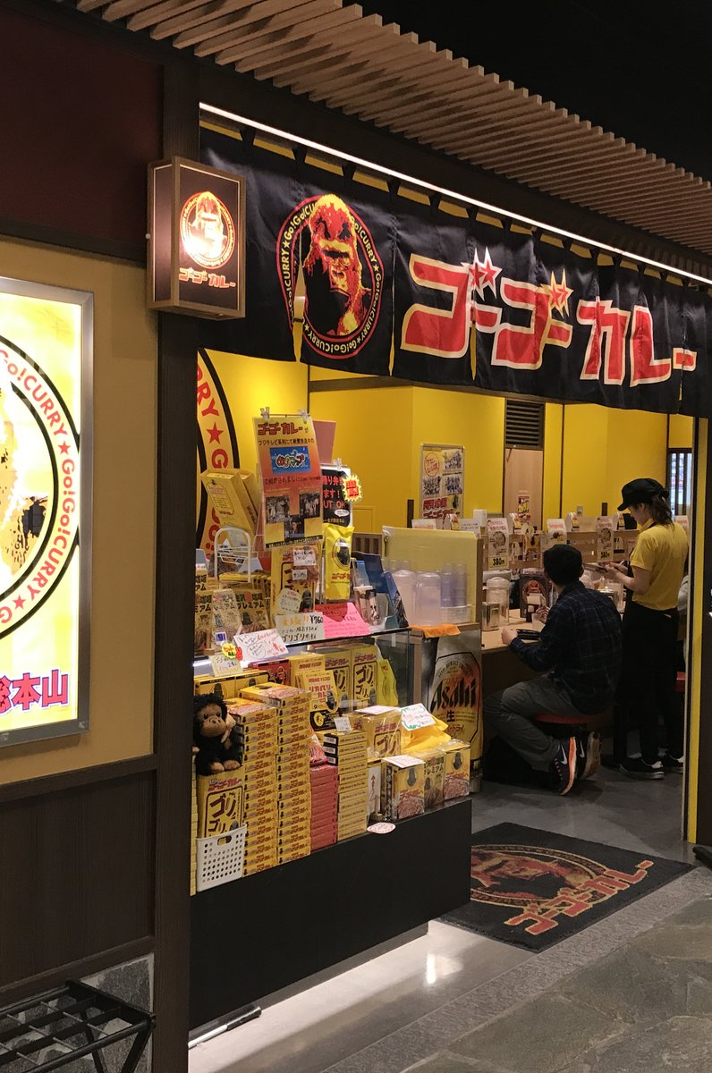 ゴーゴーカレー 金沢駅総本山