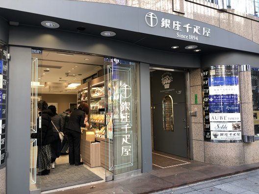 銀座千疋屋 銀座本店　フルーツパーラー 