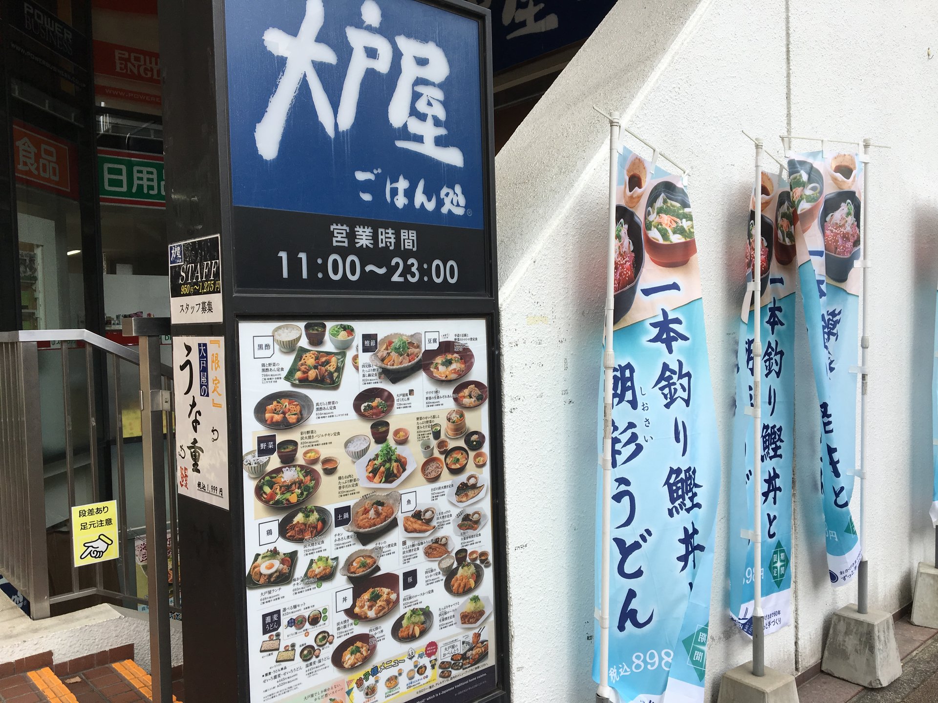 大戸屋 ポーラ名古屋ビル店