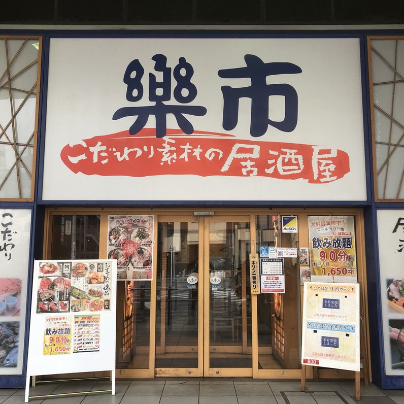 楽市 赤羽店