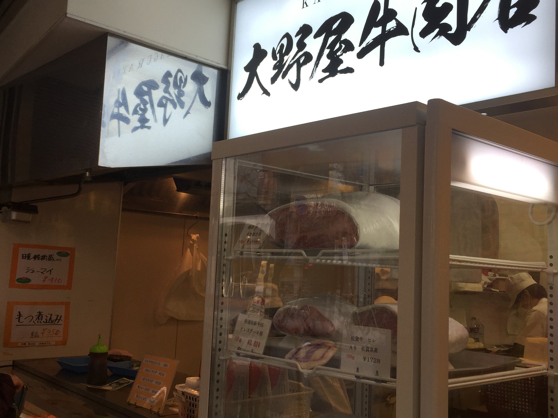 大野屋牛肉店