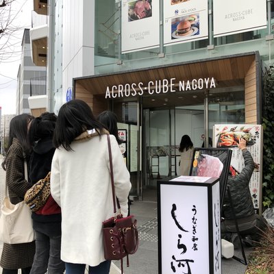 うなぎ和食 しら河 名駅店