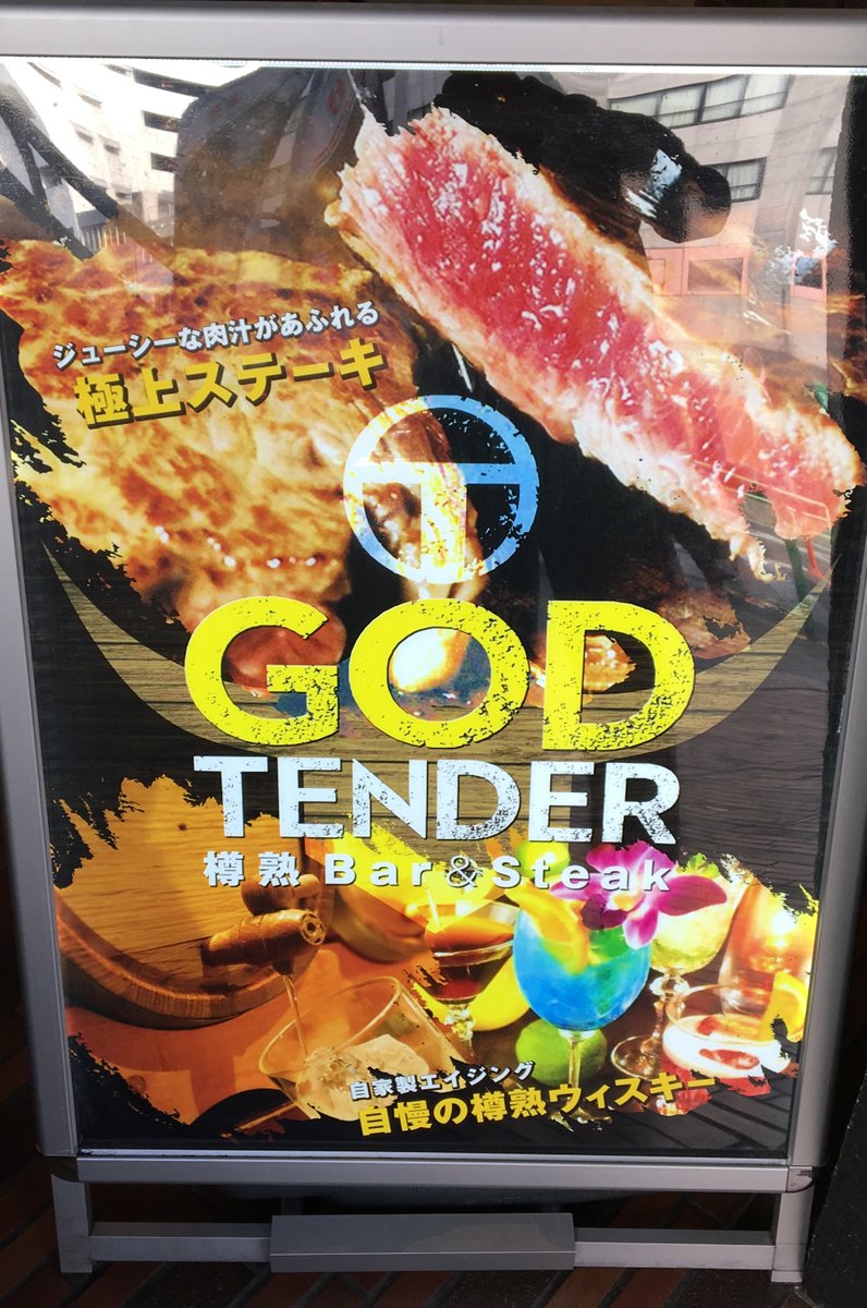 GOD TENDER 栄本店 （ガッテンダー）