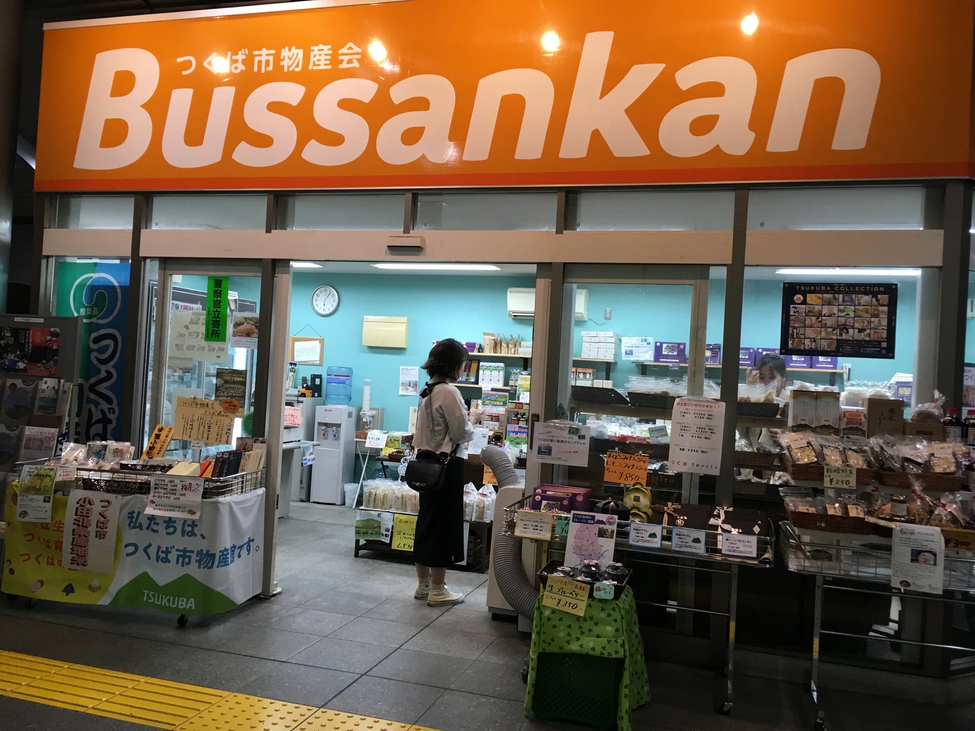 つくば市物産会 Bussankan