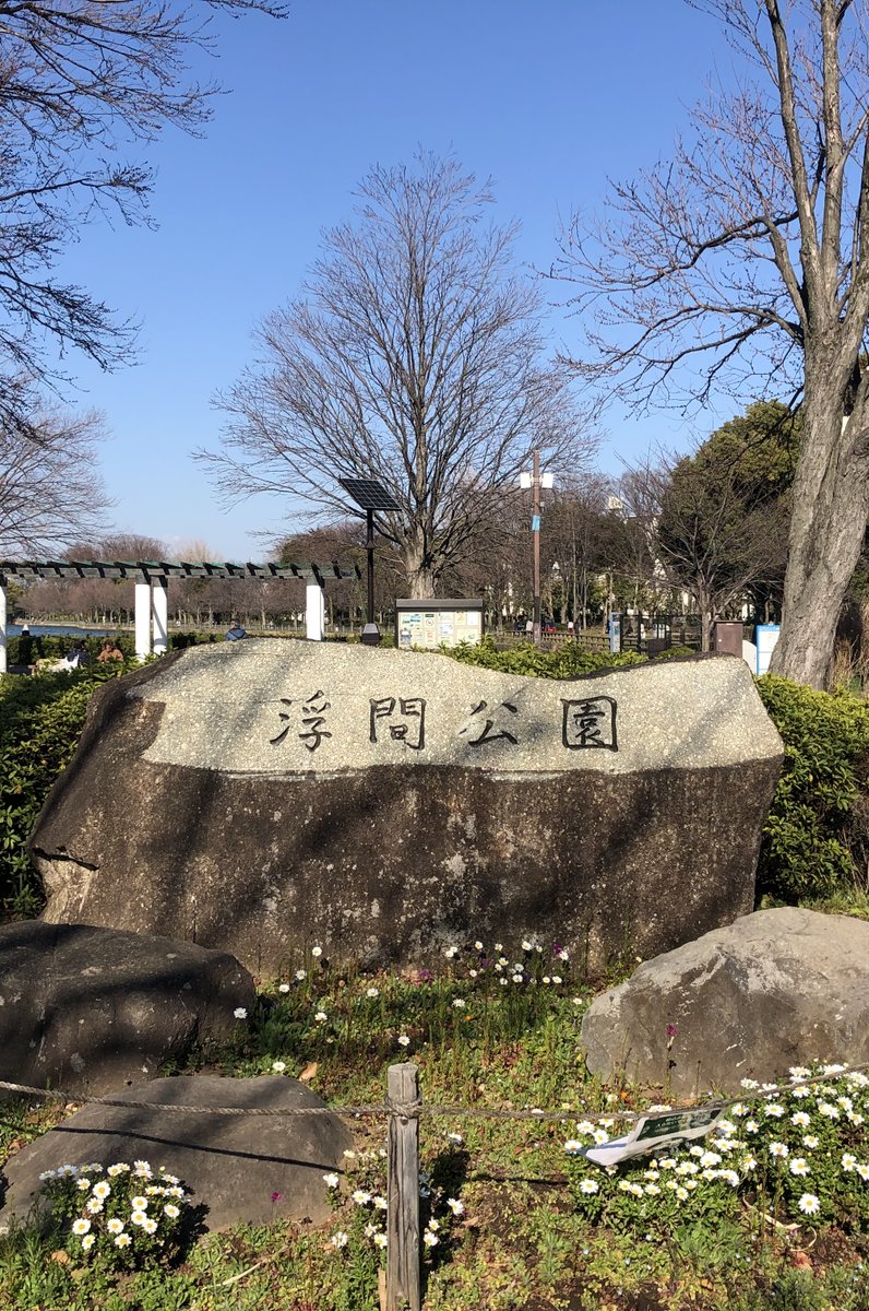 浮間公園