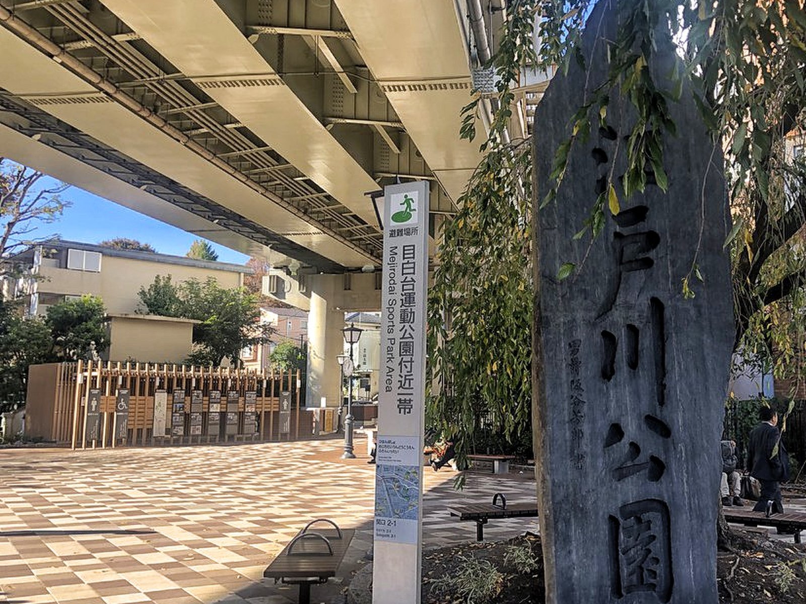 江戸川公園