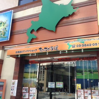 まるごと北海道 浅草店
