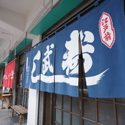 徳田屋食堂