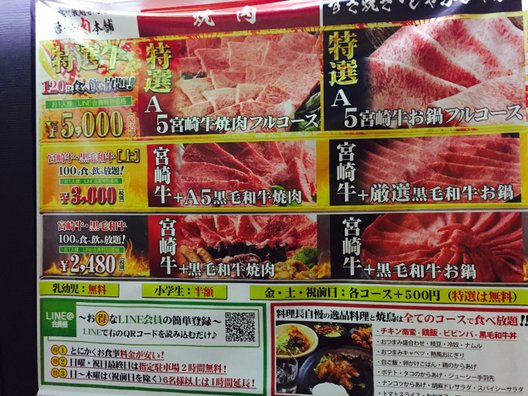 宮崎肉本舗