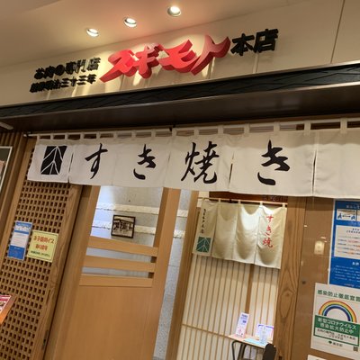 スギモト本店 東京スカイツリータウン・ソラマチ店