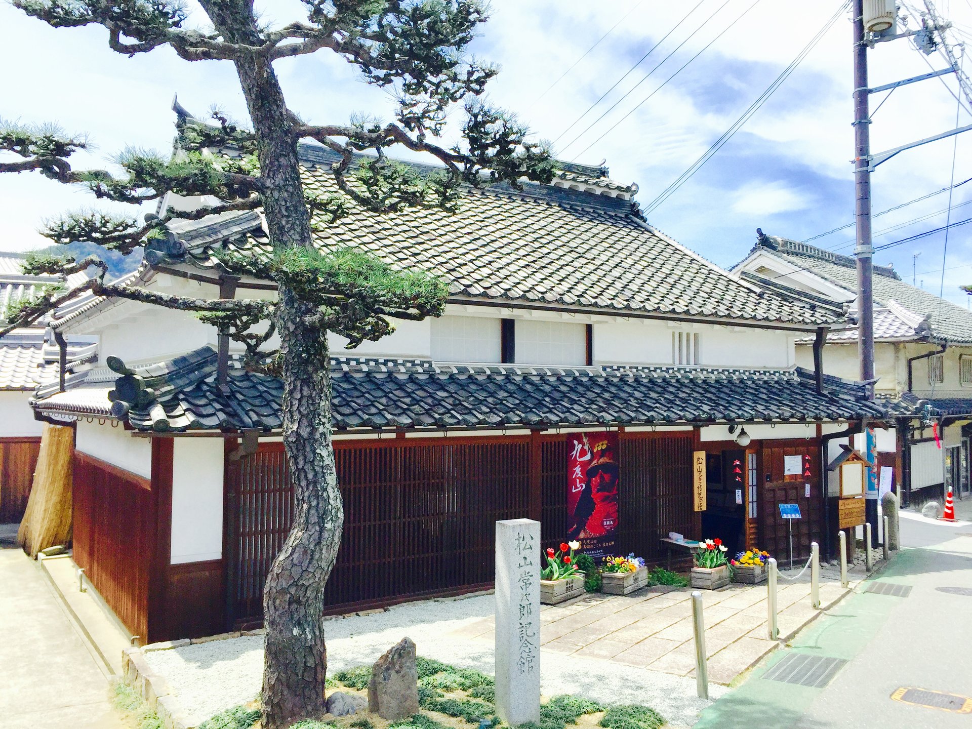 松山常次郎記念館