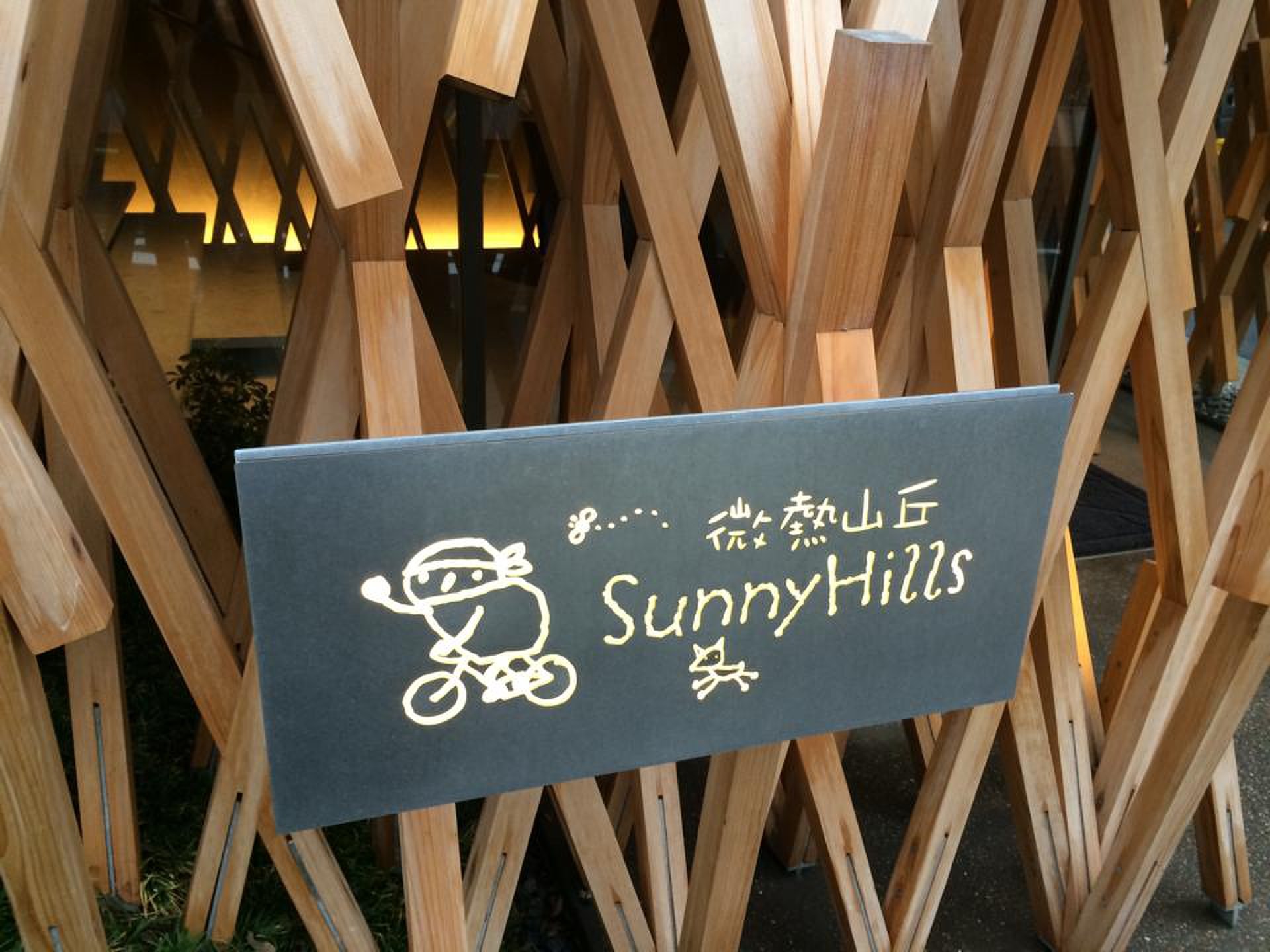 青山にで風変わりなカフェを楽しみたければここへ。台湾発サニーヒルズ青山店【パイナップルケーキ】