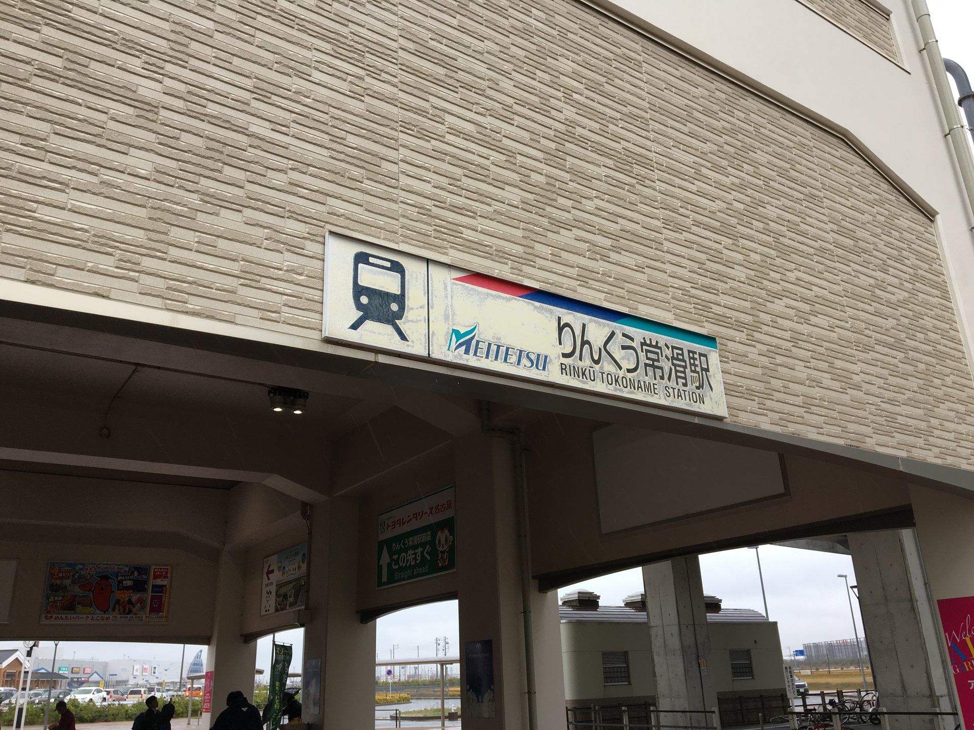 りんくう常滑駅