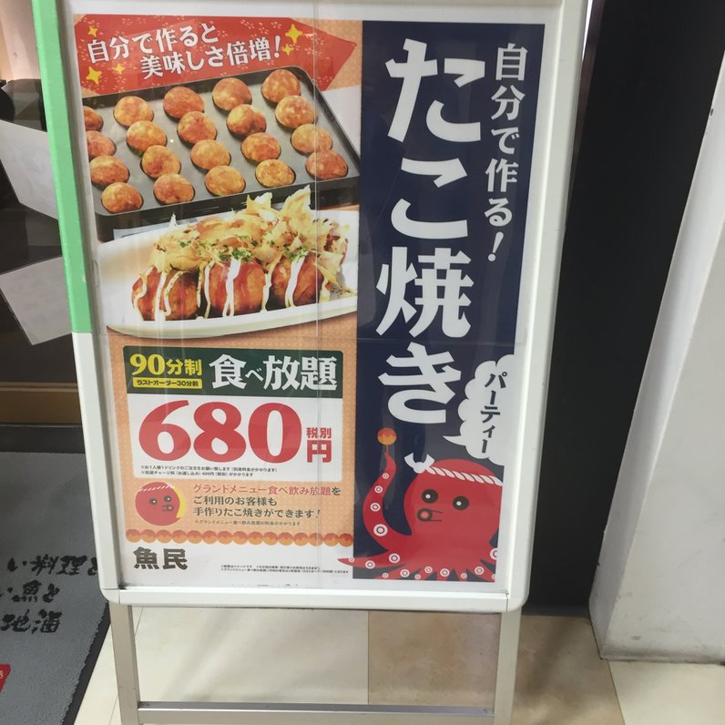 魚民 渋谷神南店