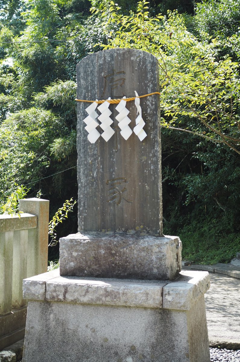 高家神社