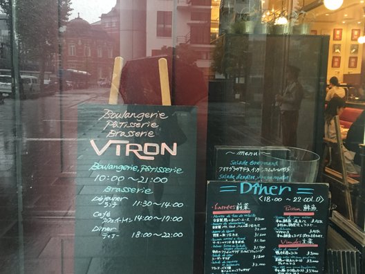 Brasserie VIRON 丸の内店（ブラッスリー・ヴィロン）