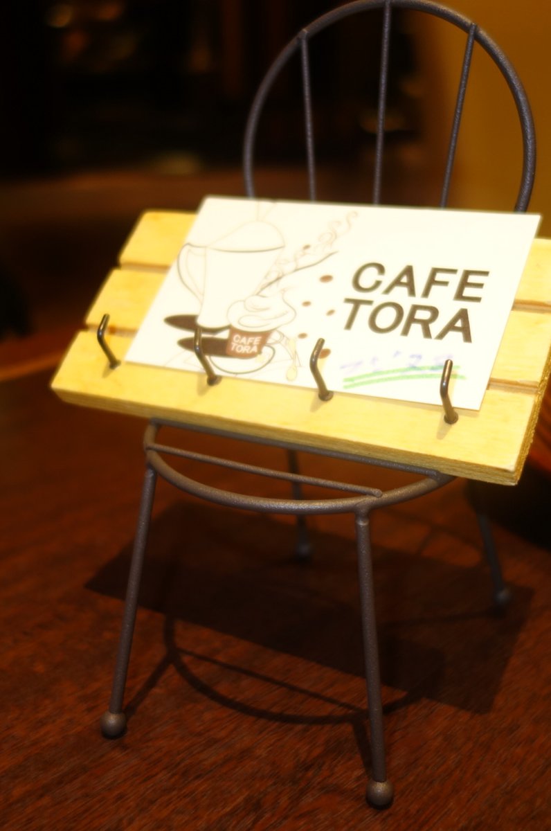 【閉店】カフェ トラ